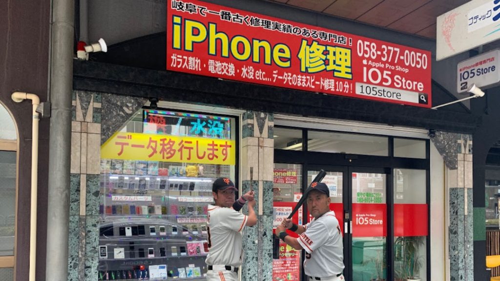iPhone修理 105 Store 岐阜柳ヶ瀬本店